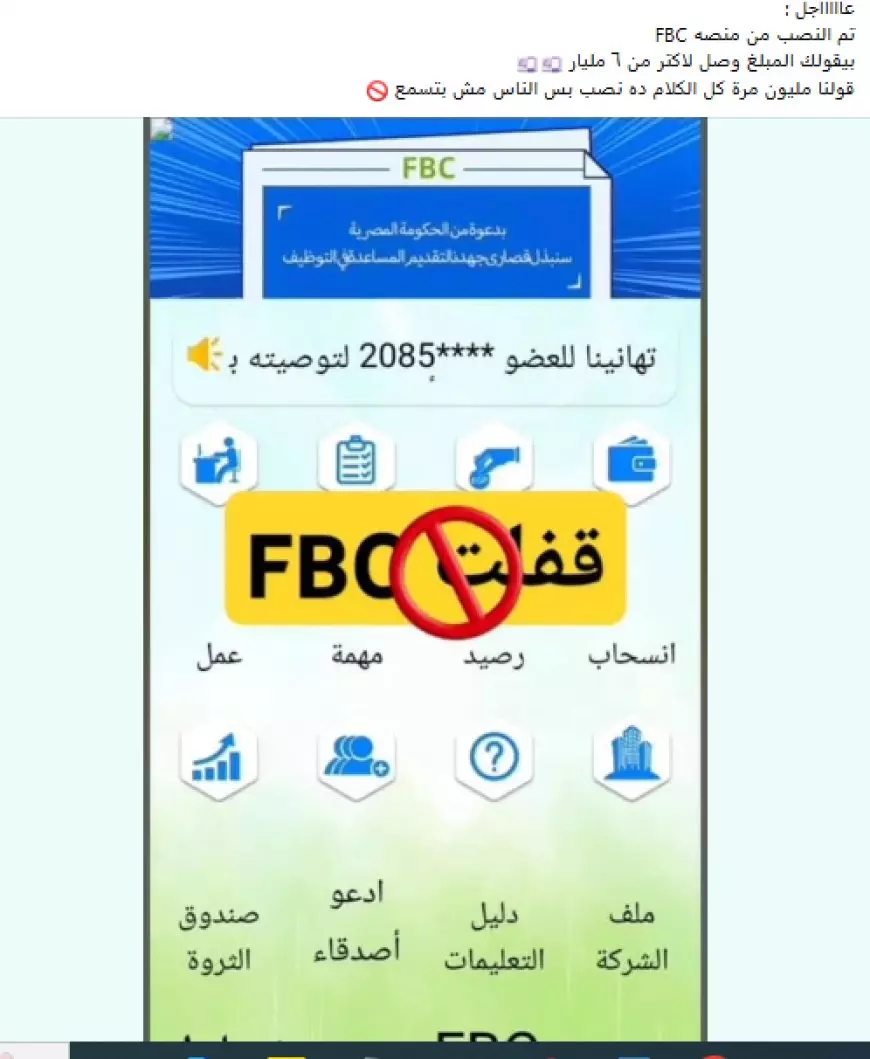 بعد واقعةFBC .. تعرف على عقوبات عمليات النصب الإلكتروني