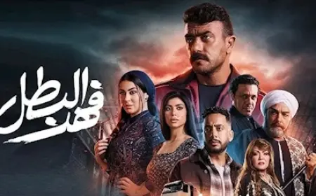 مواعيد عرض حلقات مسلسل فهد البطل بطولة أحمد العوضي واحداث مثيره في الحلقة الرابعة اليوم