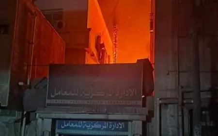 وزير الصحة يتابع تداعيات الحريق الذي اشتعل بجوار إدارة التراخيص الطبية