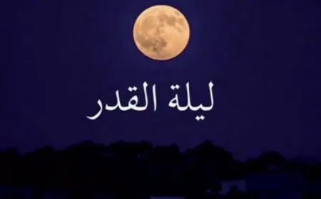 أدعية ليلة القدر 2025.. اللهم اجعل اسمي وذريتي في هذه الليلة في السعداء، وروحي مع الشهداء