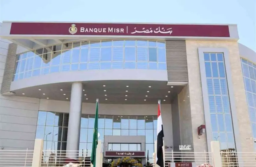 وظائف بنك مصر 2025.. المهام وكيفية التقديم