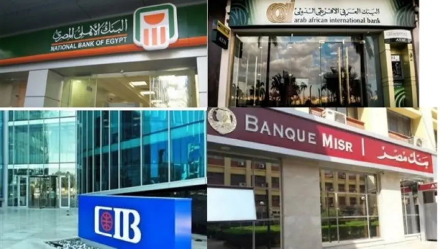 اليوم الخميس.. آخر يوم عمل بالبنوك قبل إجازة عيد الفطر