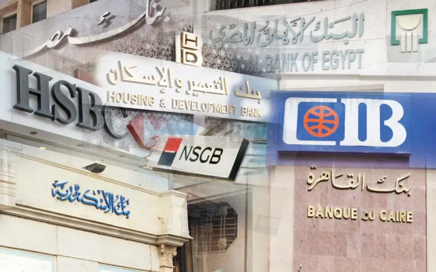 موعد عودة عمل البنوك الرسمية بعد نهاية إجازة عيد الفطر 2025