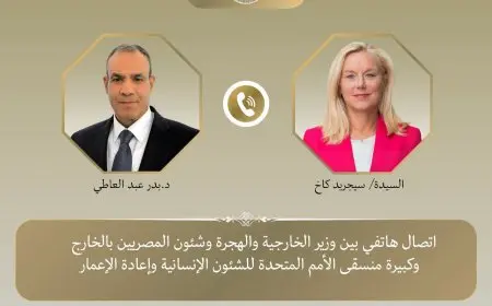 وزير الخارجية يتلقى مكالمة هاتفية من المنسقة العليا للأمم المتحدة للشؤون الإنسانية وإعادة الإعمار في قطاع غزة