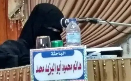 كرسي شاغر وذكرى مؤثرة.. جامعة الأزهر تناقش أطروحة دكتوراه لباحثة بعد وفاتها