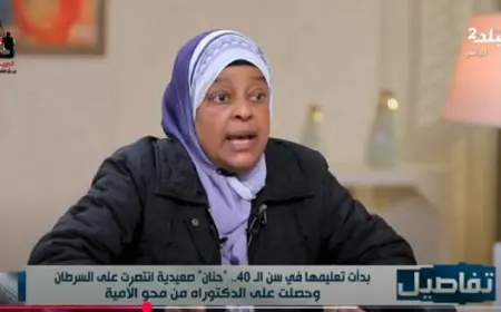 سيدة في الأربعينيات من عمرها تتغلب على السرطان وتحقق درجة الدكتوراه في محو الأمية