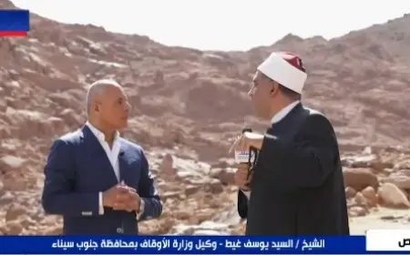 وكيل الأوقاف: لا يوجد مكان يشعر بالروحانية مثل موقع التجلي وسانت كاترين