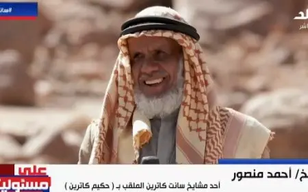 علاج مشاكل الفقرات والروماتيزم: حقائق مثيرة حول الأعشاب المفيدة في جنوب سيناء