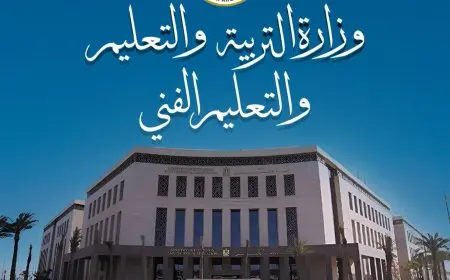 بيان وزارة التعليم بشأن حادثة طالب البحيرة: الواقعة تعود لعام 2024 وتحت التحقيقات