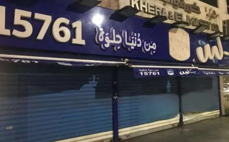 قرارات حديثة من الحكومة بشأن متاجر بلبن وكرم الشام