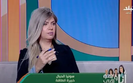 سونيا الحبال: مسار الطاقة في الوجه يبدأ من الحاجب