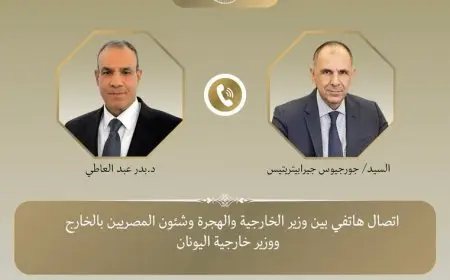 محادثة هاتفية بين وزير الخارجية ونظيره اليوناني لتعزيز أواصر الصداقة بين البلدين