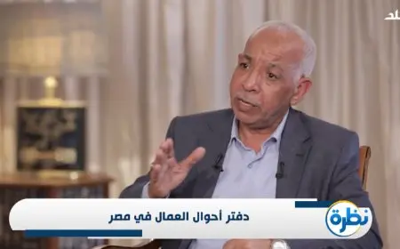 عبد المنعم الجمل: نسعى لتأهيل العمالة غير المنتظمة وندعو إلى تفعيل مدارس التعليم الفني