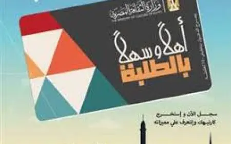 تخفيض 50%.. إطلاق مبادرة “أهلاً وسهلاً بالطلاب” لتمكين دخول المسارح والمتاحف