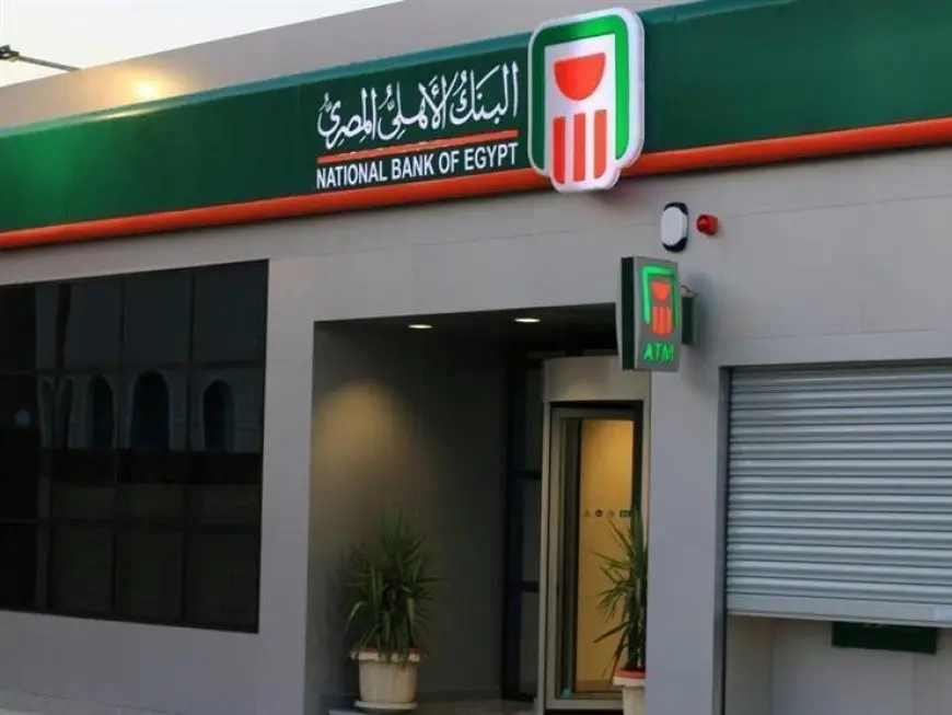 قرض المعاشات من البنك الأهلي يصل إلى مليون جنيه.. تعرف على الشروط