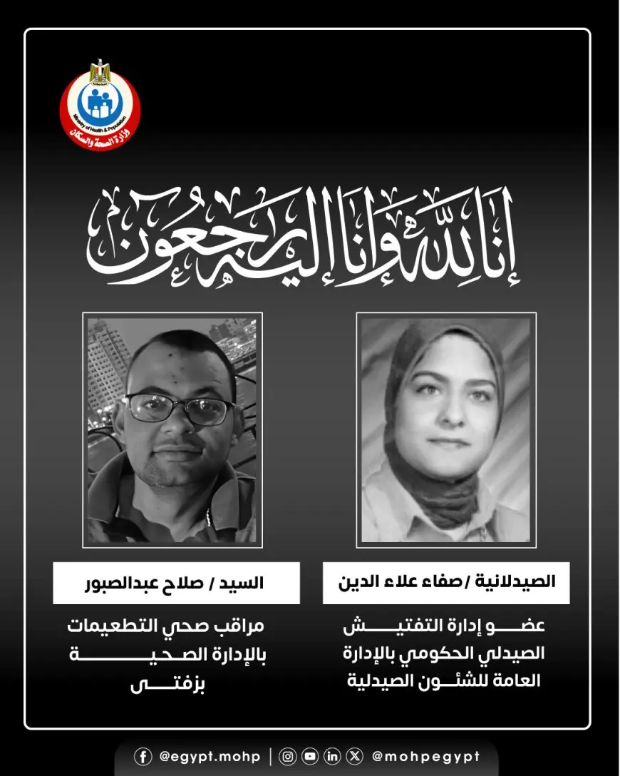 وزير الصحة ينعى صيدلانية ومراقب صحي من موظفي الوزارة