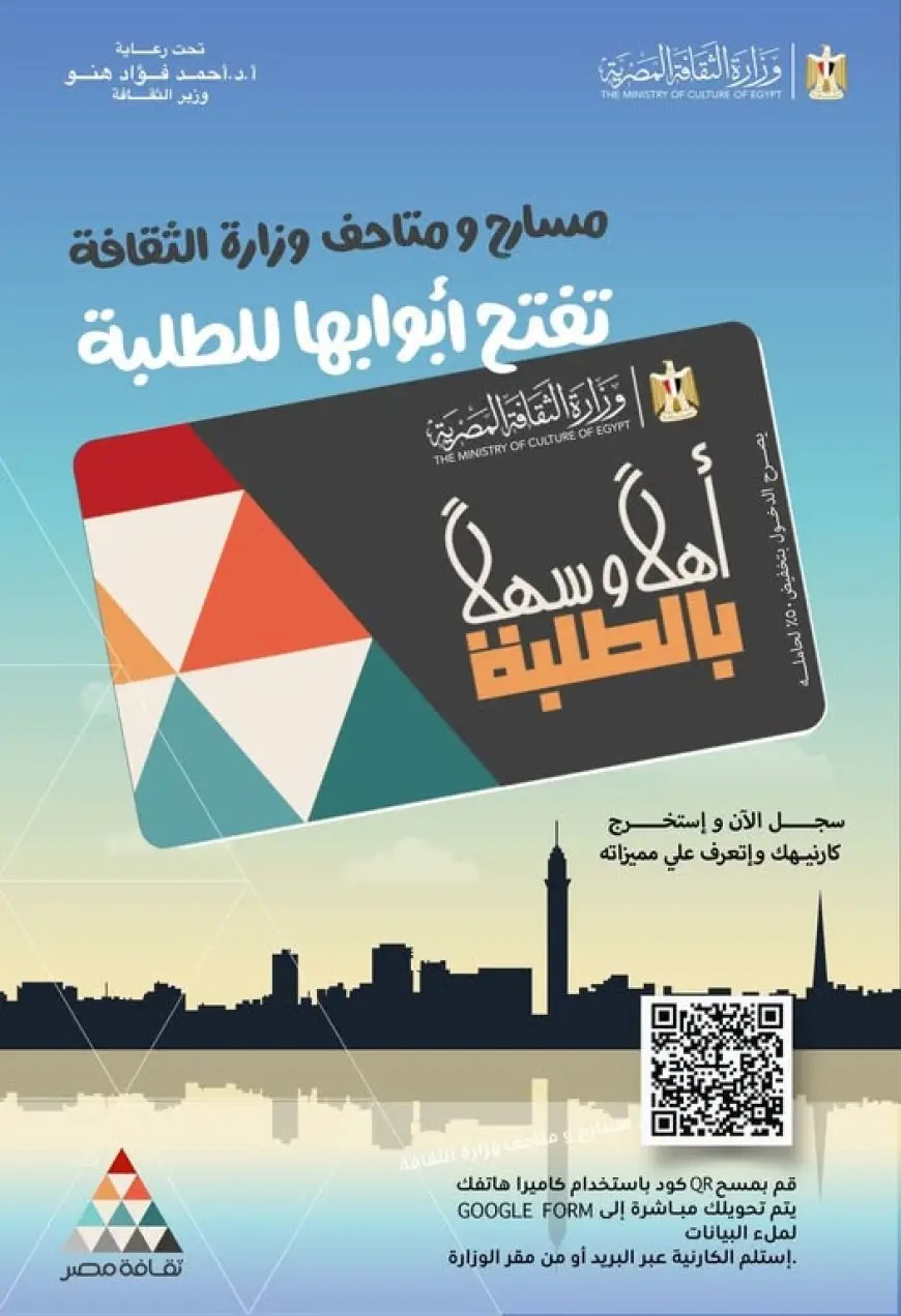 وزير الثقافة يعلن عن مشروع لتمكين دخول المسارح والمتاحف بتخفيض 50% على التذاكر