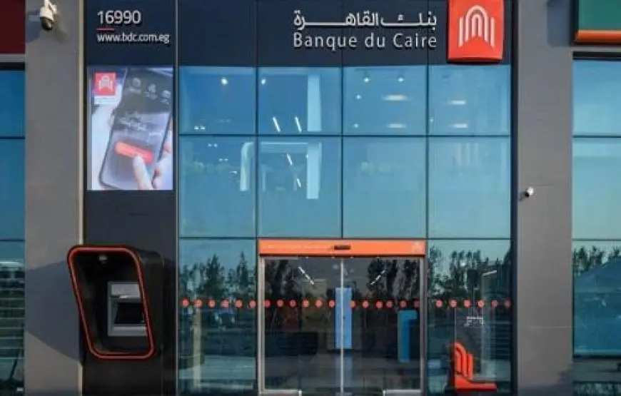 وظائف بنك القاهرة 2025: الشروط وإجراءات التقديم