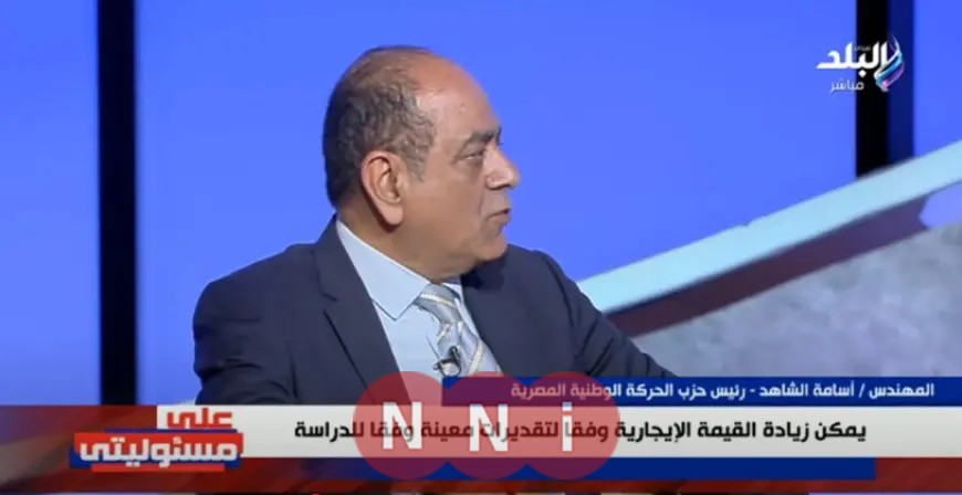 أسامة الشاهد: لا يمكن تحقيق المساواة في قانون الإيجار القديم بين جميع المناطق والمحافظات