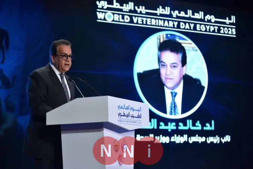 نائب رئيس الوزراء: دور الأطباء البيطريين في حماية صحة الحيوانات وضمان صحة الإنسان