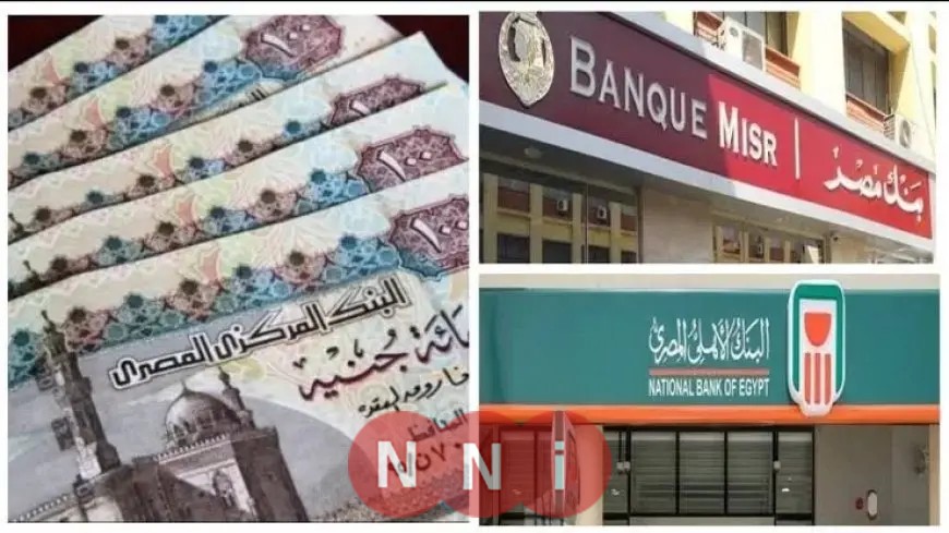 ماذا سيحدث لشهادات الادخار في البنوك بعد تقليص الفائدة بنسبة 1%؟