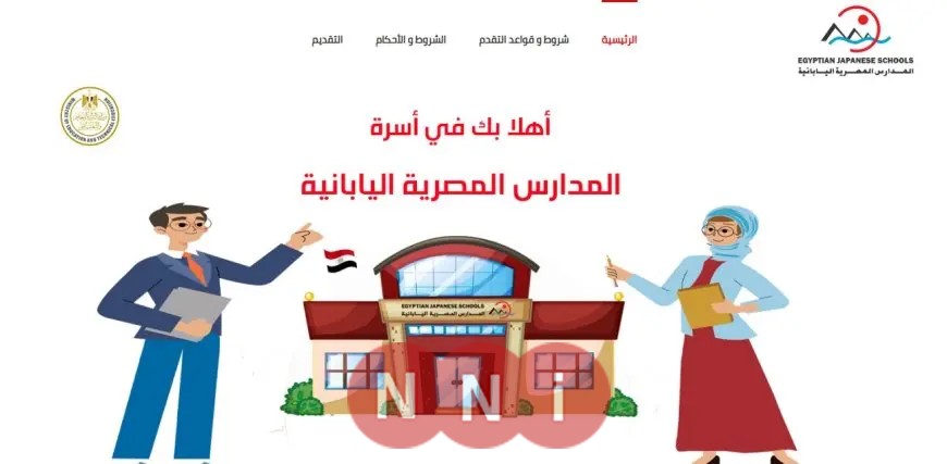 فرص عمل للمعلمين في المدارس المصرية اليابانية للعام الدراسي 2025/2026.. قم بالتسجيل الآن باستخدام الرقم القومي