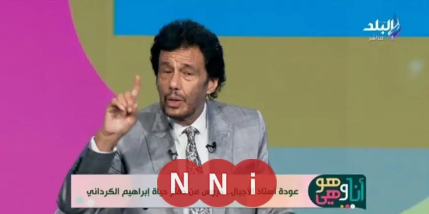 إبراهيم الكرداني يكشف عن سبب عدم إنجابه: لا أرغب في أن ينشأ أولادي في زحمة الحياة
