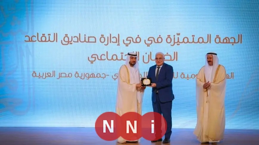 الهيئة القومية للتأمين الاجتماعي تحصل على جائزة “الجهة المتميزة في إدارة صناديق التقاعد” على مستوى العالم العربي