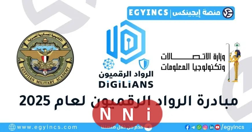 من تتراوح أعمارهم بين 18 و32 عامًا.. معلومات حول كيفية التقديم في مبادرة «الرواد الرقميون»