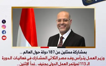 وزير العمل يقود وفد مصر في الدورة الـ 113 لمؤتمر العمل الدولي في جنيف