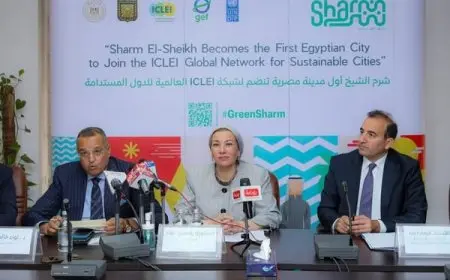 وزيرة البيئة تعلن انضمام شرم الشيخ كأول مدينة خضراء في مصر إلى شبكة ECLEI الدولية
