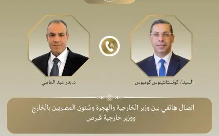 وزير الخارجية والهجرة يتلقى مكالمة من نظيره القبرصي