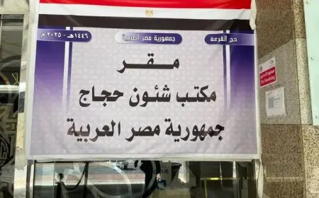 “وزارة الحج السعودية” تكرم مكتب شؤون حجاج مصر لدوره المتميز في التواصل مع ضيوف الرحمن