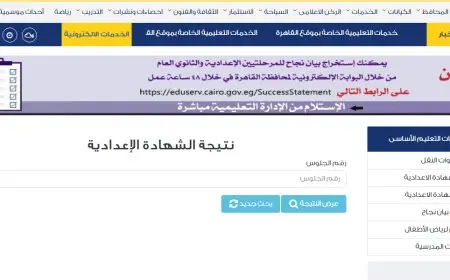 برقم الجلوس فقط.. رابط نتيجة الشهادة الإعدادية 2025 لمحافظة القاهرة