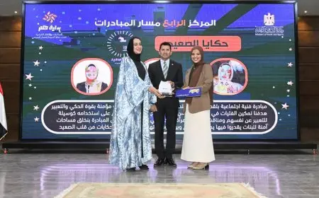 برعاية قرينة رئيس الجمهورية، وزير الرياضة يحتفي بالفائزين في مسابقة بداية حلم 2025