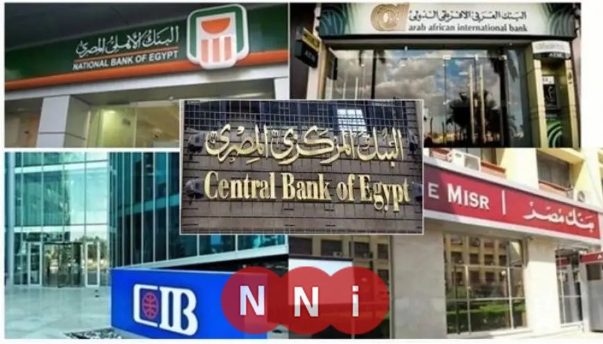 موعد استئناف عمل البنوك بعد انتهاء إجازة عيد الأضحى 2025
