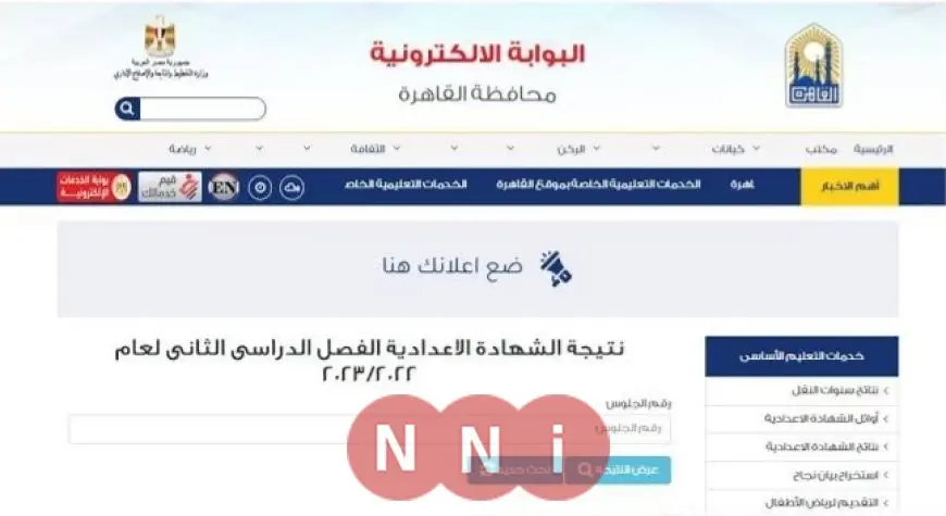 البوابة الالكترونية لمحافظة القاهرة تعلن نتيجة الصف الرابع - الخامس - السادس الابتدائي الترم الثاني 2025