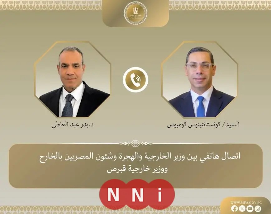 وزير الخارجية والهجرة يتلقى مكالمة من نظيره القبرصي
