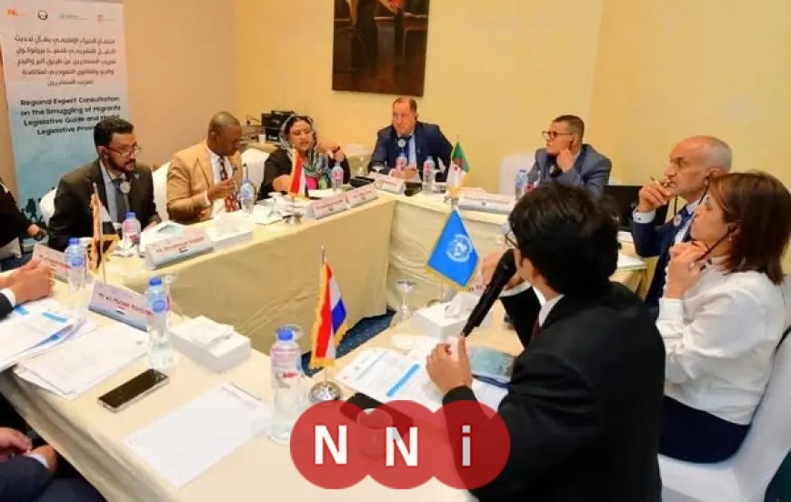 مشاورات إقليمية في القاهرة لتطوير التعاون التشريعي والقانوني في مكافحة تهريب المهاجرين