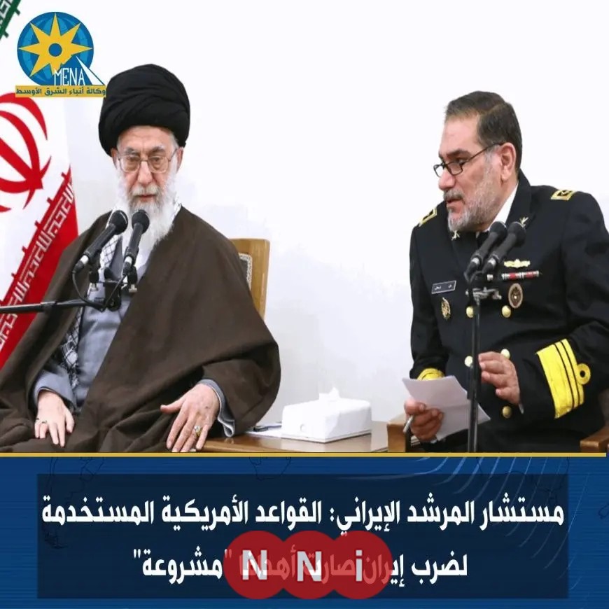 مستشار المرشد الإيراني: القواعد الأمريكية المستخدمة لضرب إيران أصبحت أهدافاً مشروعة