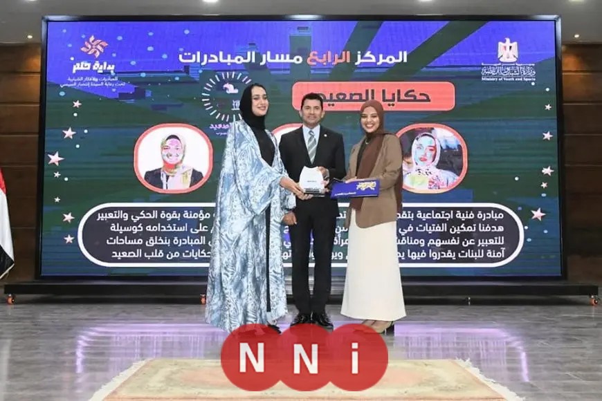 برعاية قرينة رئيس الجمهورية، وزير الرياضة يحتفي بالفائزين في مسابقة بداية حلم 2025