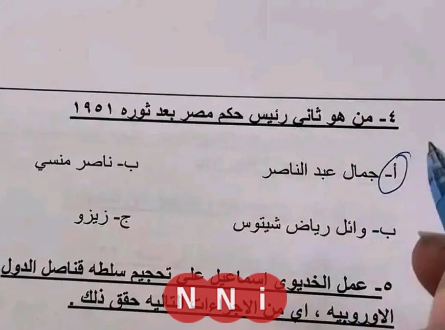 ظهور زيزو وناصر منسي في أسئلة امتحان التاريخ للثانوية العامة؟.. تعليم يوضح التفاصيل