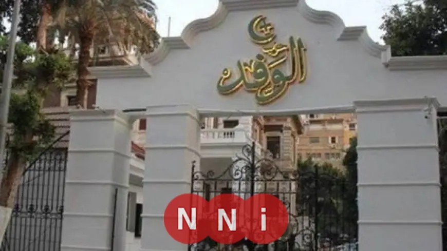 كيف استغل الإخوان حزب الوفد للقيام بأنشطة تجسس؟