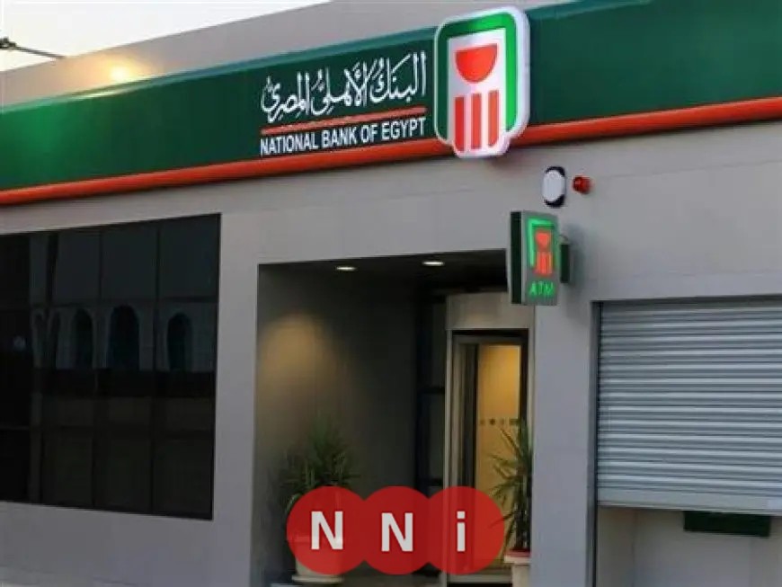 وظائف البنك الأهلي المصري 2025: الشروط وإجراءات التقديم