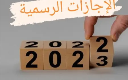 الإجازات المتبقية في 2025.. 3 عطلات رسمية مدفوعة للموظفين