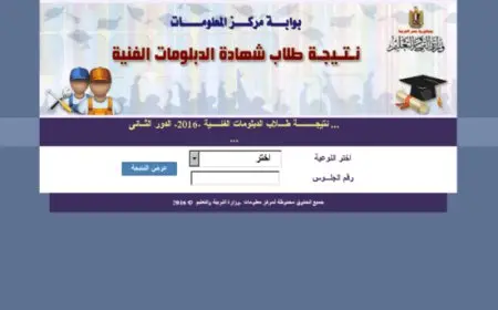 رابط نتيجة الثانوية الصناعية 2025 برقم الجلوس من خلال بوابة التعليم الفني