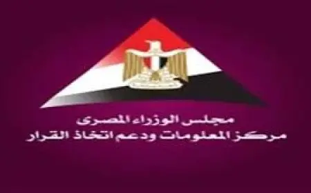 معلومات الوزراء: إطلاق صناديق الاستثمار في الذهب يهدف إلى خلق بيئة استثمارية آمنة