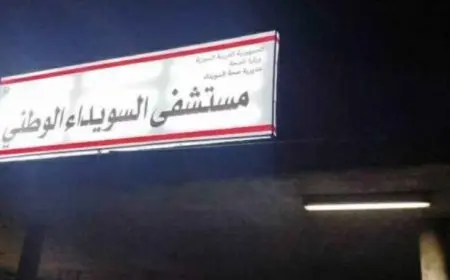 سوريا: اكتشاف عشرات الجثث في مستشفى السويداء