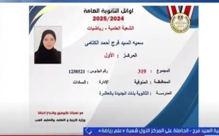سمية السيد تتصدر الثانوية العامة: لم أصدق الخبر وسأدخل كلية الهندسة