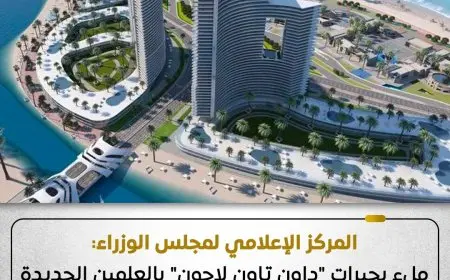 الحكومة: تعبئة بحيرات داون تاون لاجون في العلمين الجديدة بمياه البحر المحلاة بدلاً من مياه النيل.